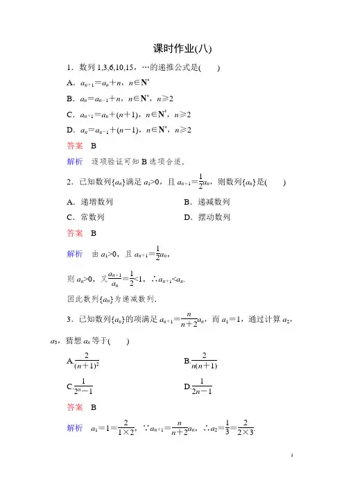 人教A版高中数学必修五全册配套课时作业8
