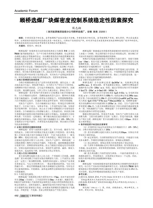 顾桥选煤厂块煤密度控制系统稳定性因素探究