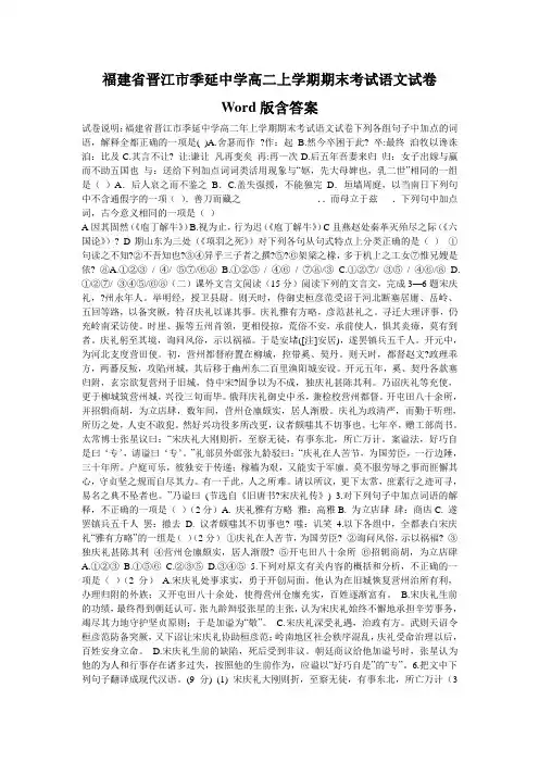 福建省晋江市季延中学高二上学期期末考试语文试卷 Word版含答案