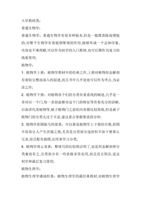 生物竞赛参考书目