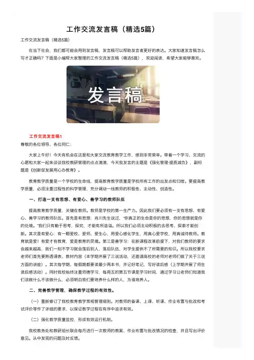 工作交流发言稿（精选5篇）