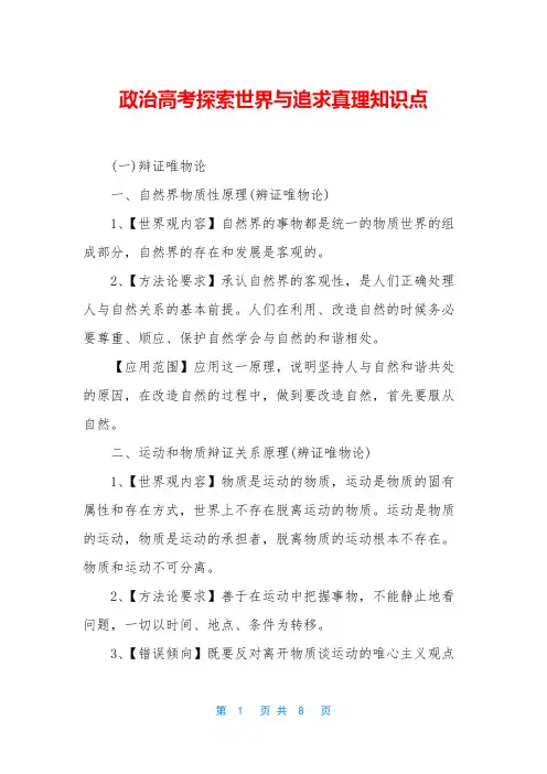 政治高考探索世界与追求真理知识点