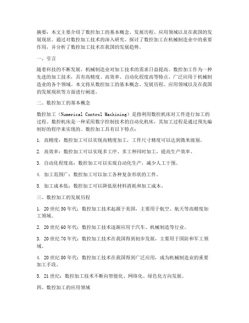 数控加工综合实践