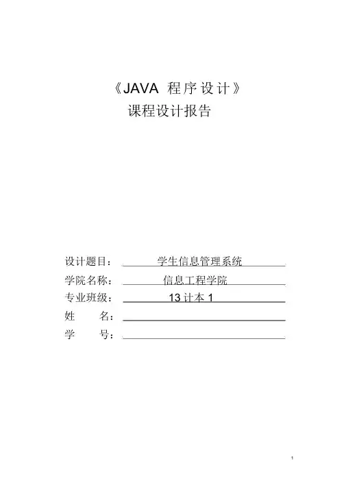 JAVA_课程设计报告