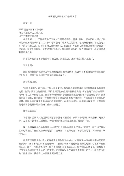 2018团支书期末工作总结3篇.doc