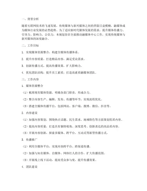 融媒体的工作规划