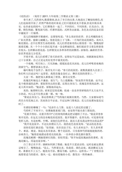 花的话原文和赏析