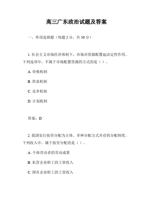 高三广东政治试题及答案