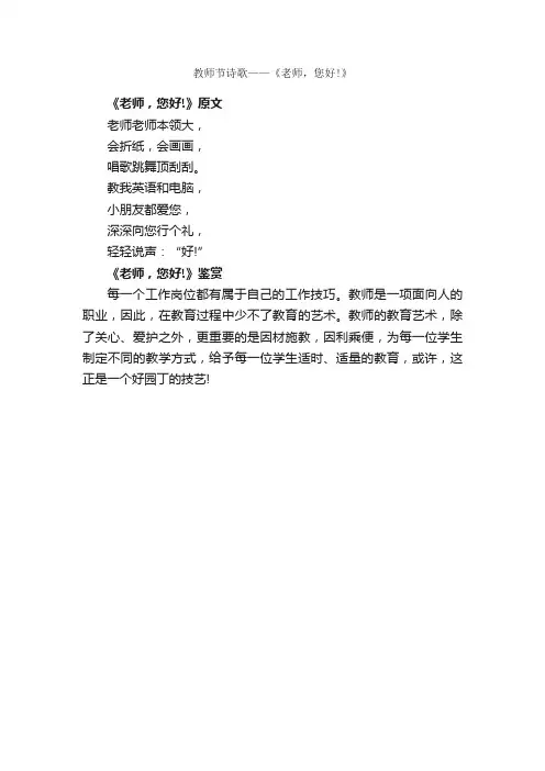 教师节诗歌——《老师，您好!》