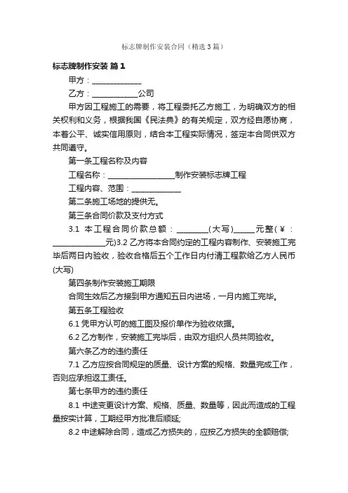 标志牌制作安装合同（精选3篇）