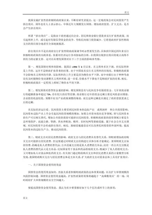 【范文】小议积极财政政策效应探析