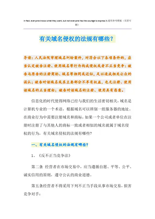 有关域名侵权的法规有哪些？