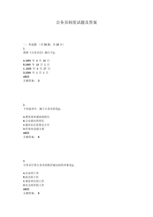 公务员制度试题及答案
