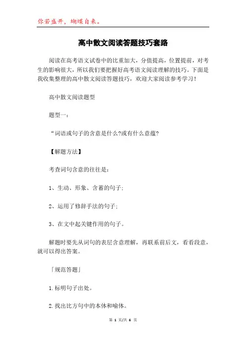 高中散文阅读答题技巧套路