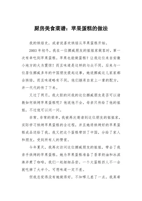 厨房美食菜谱：苹果蛋糕的做法_0