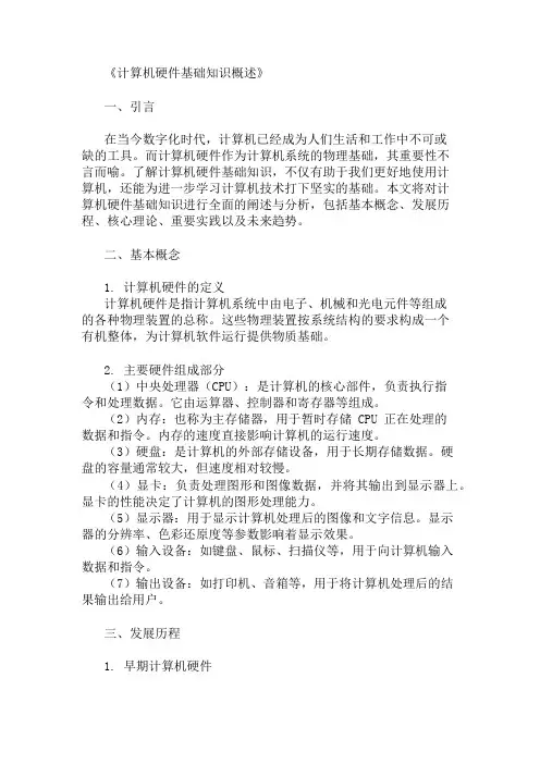 公共基础知识计算机硬件基础知识概述