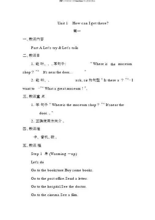 PEP六年级英语上册Unit1Unit1单元教案3精品
