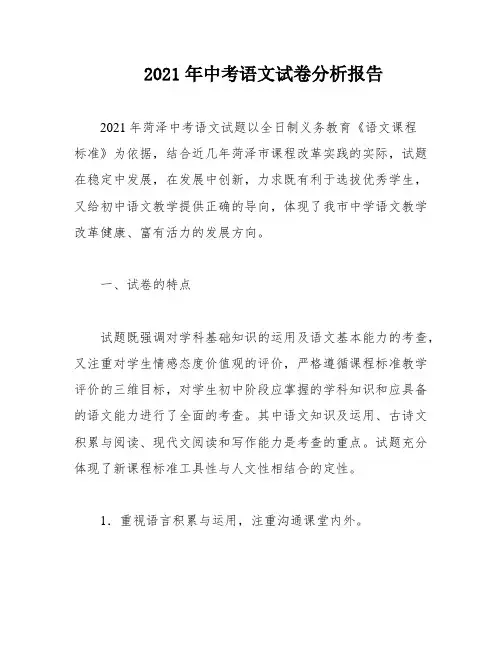 2021年中考语文试卷分析报告