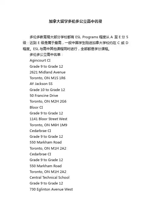 加拿大留学多伦多公立高中名录