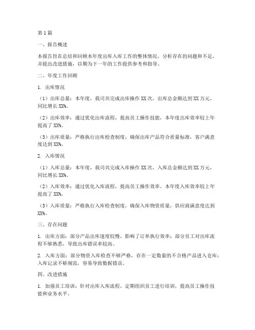 出库入库年度总结报告(3篇)