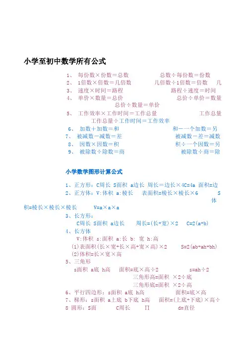 公式大全(1)