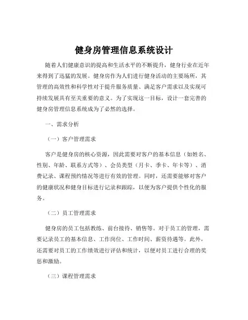 健身房管理信息系统设计