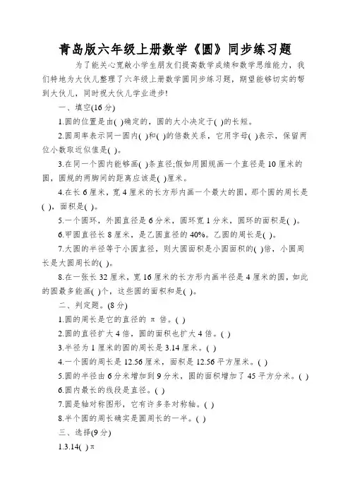 青岛版六年级上册数学《圆》同步练习题