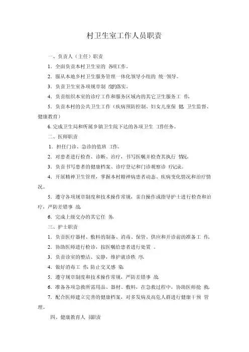 村卫生室工作人员职责