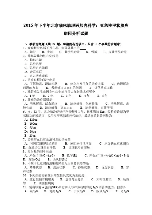 2015年下半年北京临床助理医师内科学：亚急性甲状腺炎病因分析试题