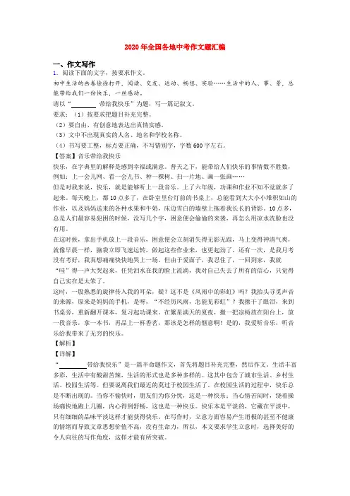 2020年全国各地中考作文题汇编
