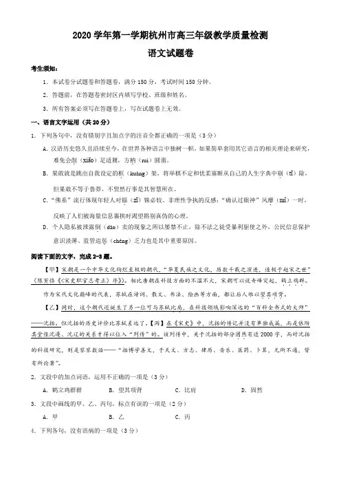 浙江省杭州市2020-2021学年高三上学期期末(一模)语文试题附答案