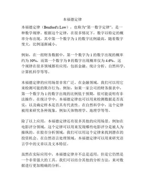 本福德定律