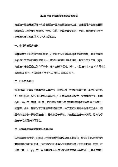 2023年商业油库行业市场发展现状