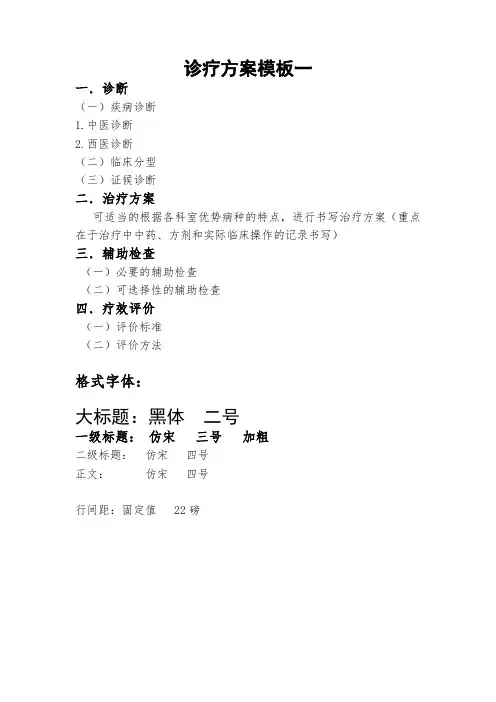 诊疗方案模板  1