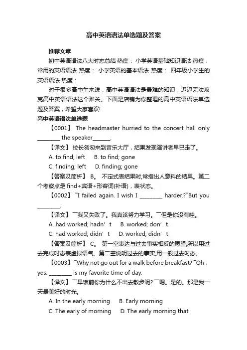 高中英语语法单选题及答案
