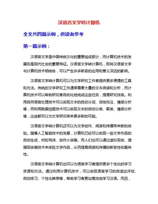 汉语言文学转计算机