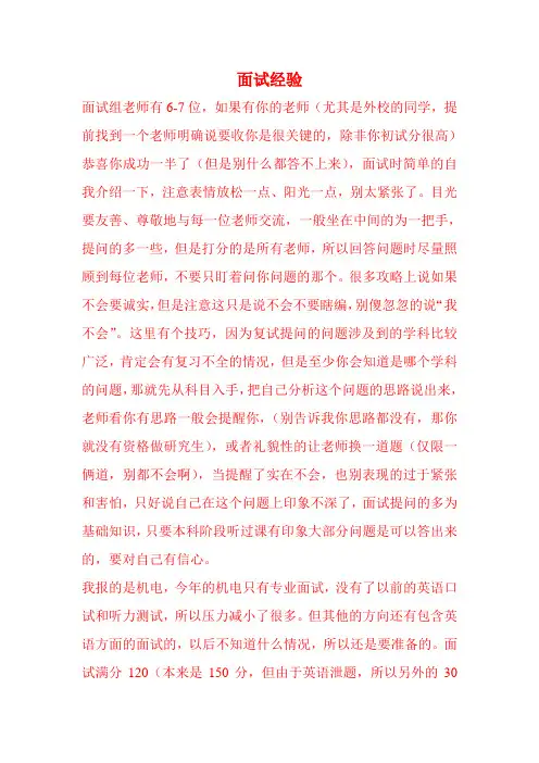 北京科技大学机械工程专业面试面试问题