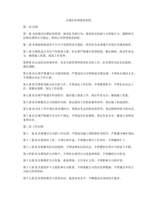 压裂队管理规章制度