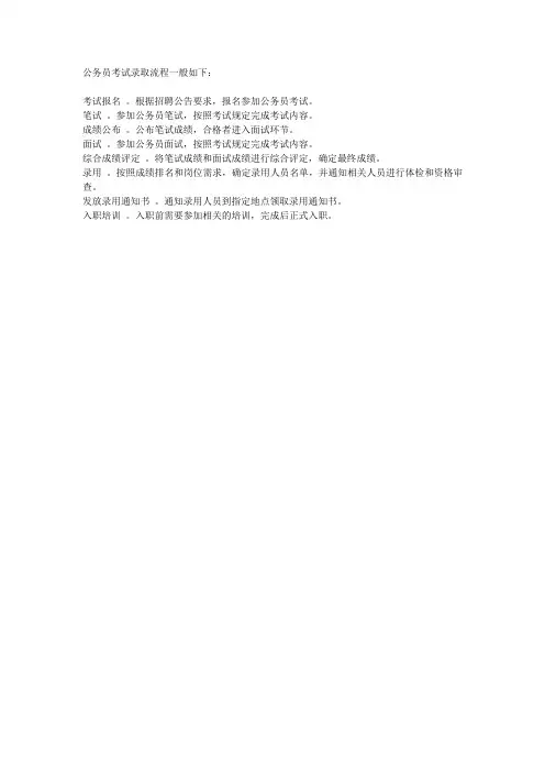 公考录取流程