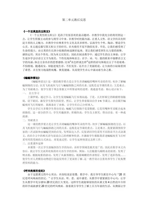 部编人教版四年级语文上册第二单元教学反思
