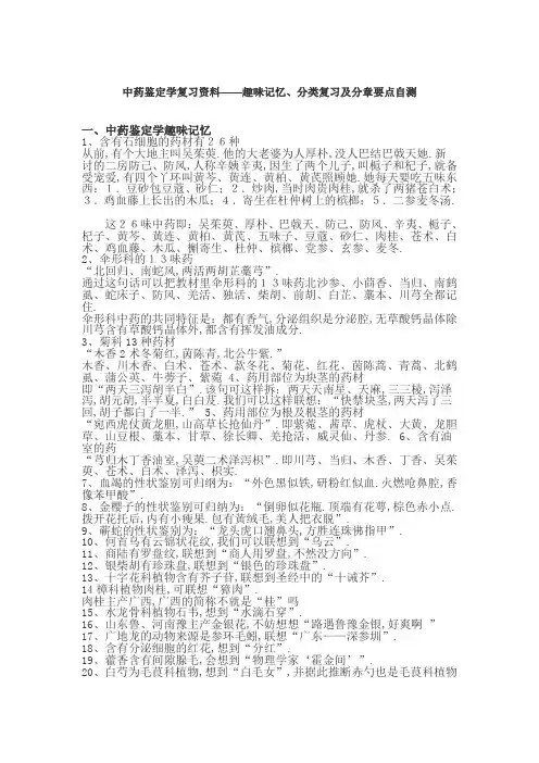 中药鉴定学口诀