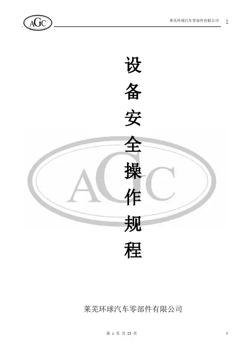 安全操作规程