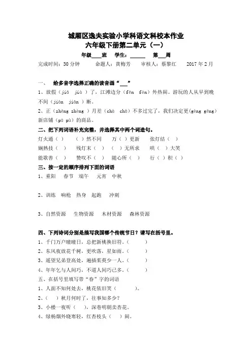 六下语文第二单元校本作业