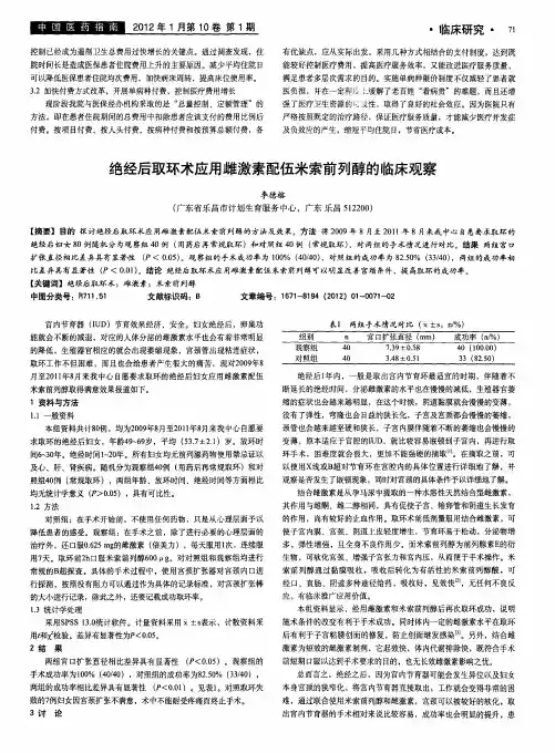绝经后取环术应用雌激素配伍米索前列醇的临床观察