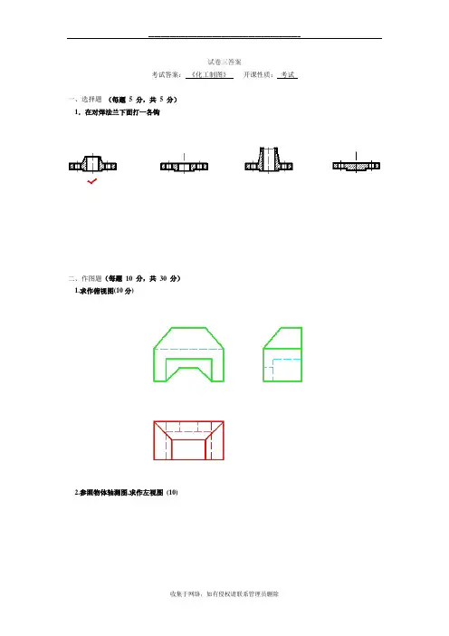 最新化工制图,试卷及答案