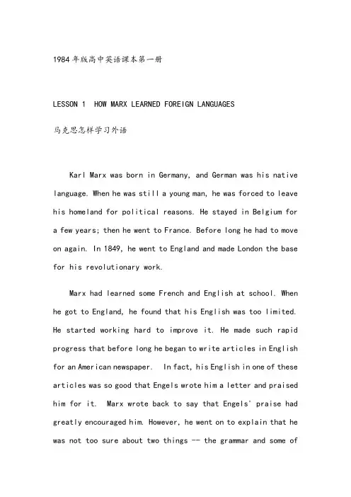 1984年版高中英语课本第一册