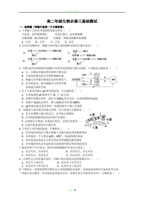 高二生物必修三期末考试生物试题
