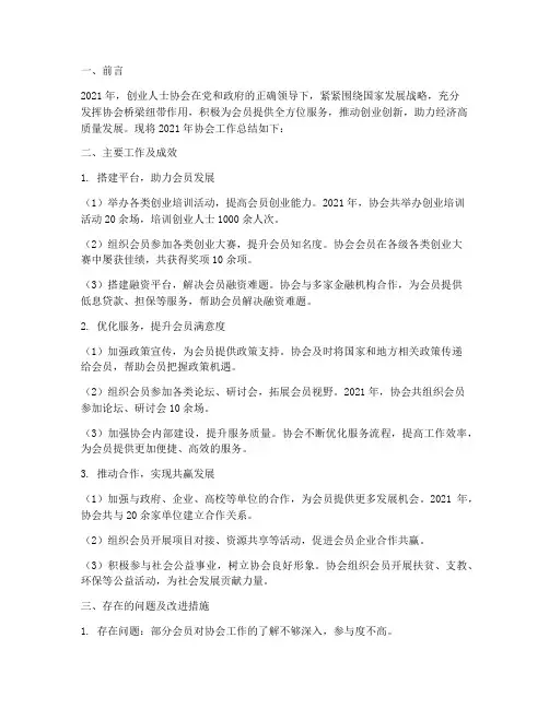 创业人士协会工作总结报告