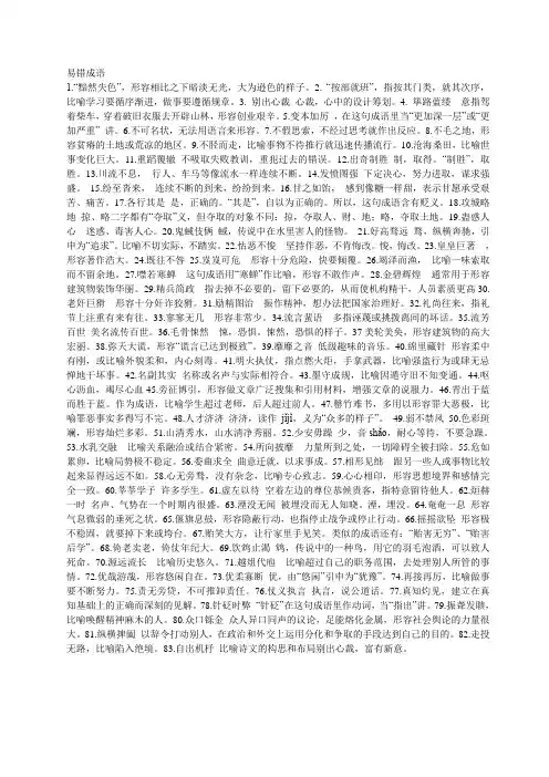 中考易错成语100例