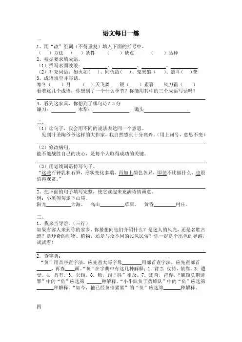 六年级总复习语文每日一练